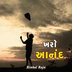 Kharo anand by Rinkal Raja in Gujarati