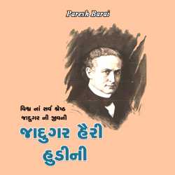 Jadugar hairi hudini by paresh barai in Gujarati