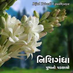 નિશિગંધા by Bijal Trivedi Upadhyaya in Gujarati