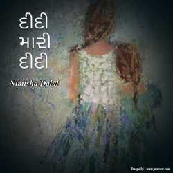 Didi, Mari didi.. by નિમિષા દલાલ્ in Gujarati
