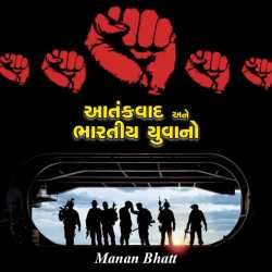 Ismalik stete ane bharatiy muslimo by MANAN BHATT in Gujarati