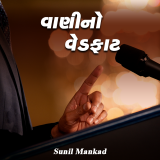 SUNIL MANKAD profile