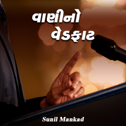 Vanino Vedfaat by SUNIL MANKAD in Gujarati