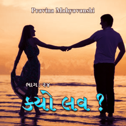 Kayo Love   - Part - 24 by Pravina Mahyavanshi in Gujarati