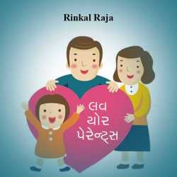 Love your Perents by Rinkal Raja in Gujarati