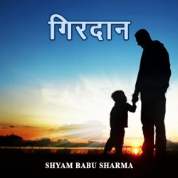 Mortification by DR. SHYAM BABU SHARMA in Hindi