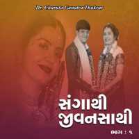 Sangathi.. Jivansathi - 1