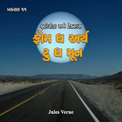 Jules Verne દ્વારા From the Earth to the Moon - 11 ગુજરાતીમાં