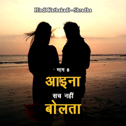 Aaina Sach Nahi Bolta - 6 by Neelima Sharma in Hindi