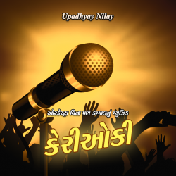 Kerioki by upadhyay nilay in Gujarati