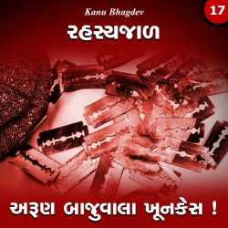 Rahasyjaal - 18 by Kanu Bhagdev in Gujarati