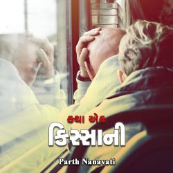 Katha ek kissani by Parth Nanavati in Gujarati