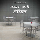 Shashi Bansal Goyal profile