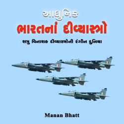 Bharatiy Bramhastro by MANAN BHATT in Gujarati
