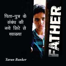 Dr Tarun Banker द्वारा लिखित  The Father बुक Hindi में प्रकाशित