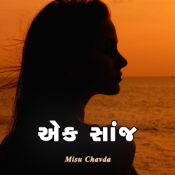 Ek sanj by Misu Chavda in Gujarati