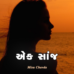 એક સાંજ દ્વારા Misu Chavda in Gujarati