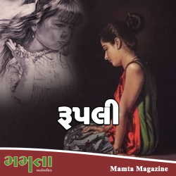 Rupli by Madhu Rye in Gujarati