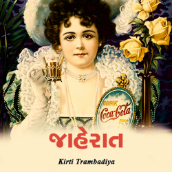 Jaherat by Kirti Trambadiya in Gujarati