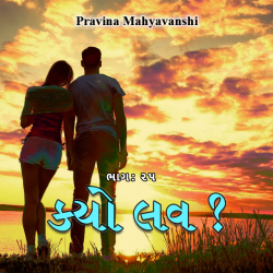 Kayo Love   - Part - 25 by Pravina Mahyavanshi in Gujarati