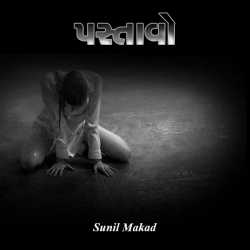 Pastavo by SUNIL MANKAD in Gujarati