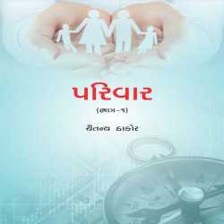Parivaar - 1 by Chaitanya Thakar in Gujarati