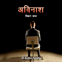 Avinash by DrKishor Pandya in Hindi