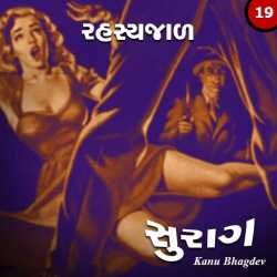 Rahasyjaal - 19 by Kanu Bhagdev in Gujarati