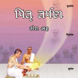 Pitru tarpan by Haresh Bhatt in Gujarati