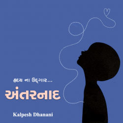 Antarnaad by Kalpesh Dhanani in Gujarati
