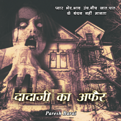 Dadaji ka afair by paresh barai in Hindi Horror Stories PDF hq pic
