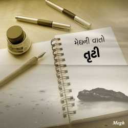 Megh ni vato by megh in Gujarati