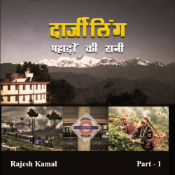 Rajesh Kamal द्वारा लिखित  Darjeeling: The queen of hills बुक Hindi में प्रकाशित