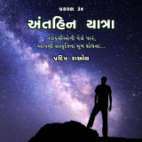 પ્રદીપકુમાર રાઓલ profile