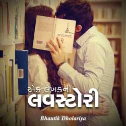Ek lekhakni Love story by Bhautik Dholariya in Gujarati
