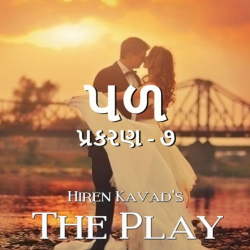 The Play - 7 by Hiren Kavad in Gujarati