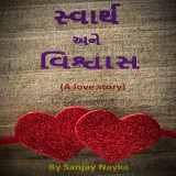 Sanjay Nayka profile