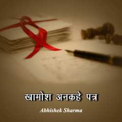 खामोश अनकहे पत्र by Abhishek Sharma in Hindi
