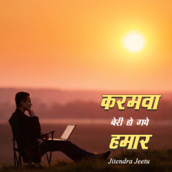 Karamva beri ho gaye hamar by Jitendra Jeetu in Hindi