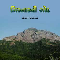 Girnarni god by Ram Gadhavi in Gujarati