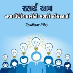 Startup by upadhyay nilay in Gujarati