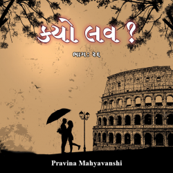Kayo Love   - Part - 26 by Pravina Mahyavanshi in Gujarati
