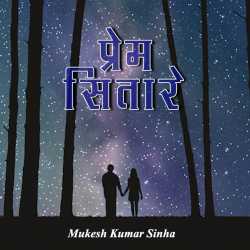 Mukesh Kumar Sinha द्वारा लिखित  Prem Sitare बुक Hindi में प्रकाशित