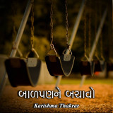 Karishma Thakrar profile