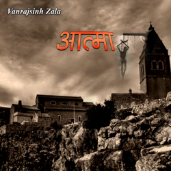 Vanrajsinh Zala द्वारा लिखित  Aatma बुक Hindi में प्रकाशित