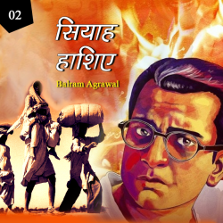 Siyah Haashie - 2 by BALRAM  AGARWAL in Hindi