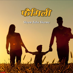 Family by DR. SHYAM BABU SHARMA in Hindi