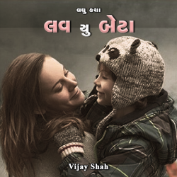 Love you beta by Vijay Shah in Gujarati