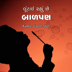 Luntai rahu chhe badpan by Kumar Jinesh Shah in Gujarati