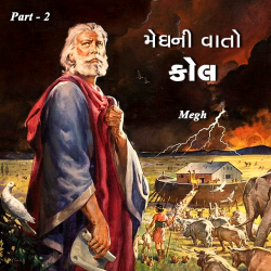 Megh ni vato - 2 by megh in Gujarati